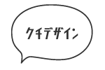 クチデザインロゴ